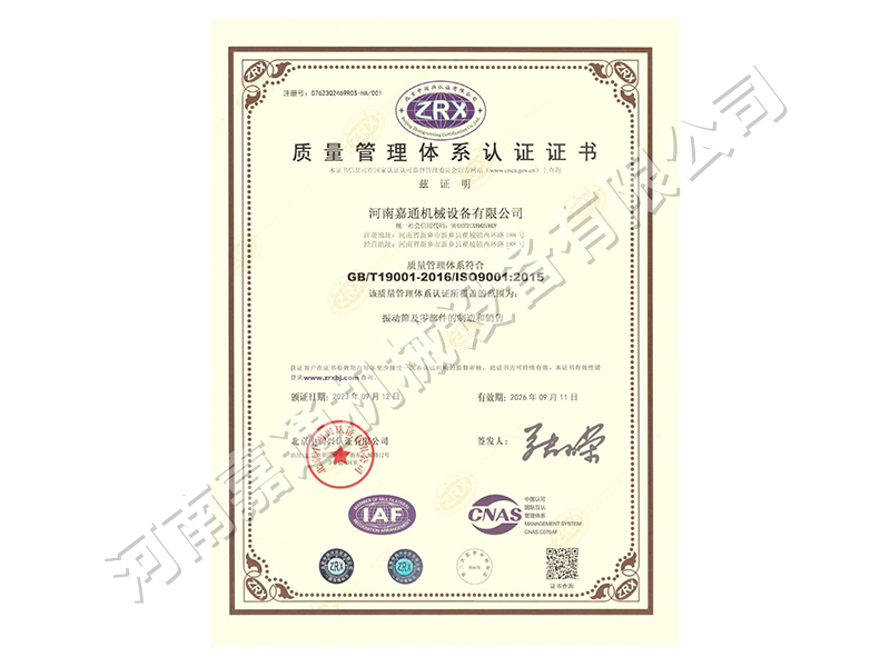 质量管理体系认证证书